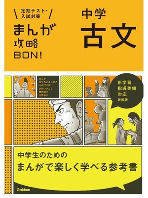 cover image of 中学古文 新装版: 本編